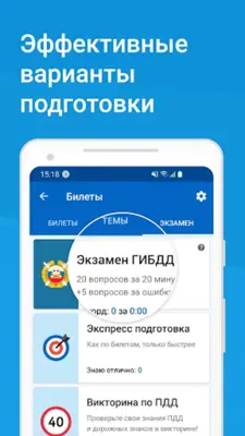 Экзамен ПДД 2023 билеты ГИБДД android App screenshot 9