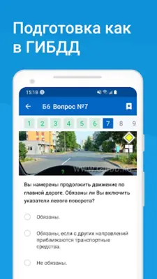 Экзамен ПДД 2023 билеты ГИБДД android App screenshot 10