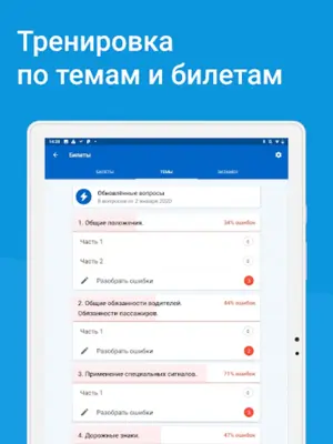 Экзамен ПДД 2023 билеты ГИБДД android App screenshot 1