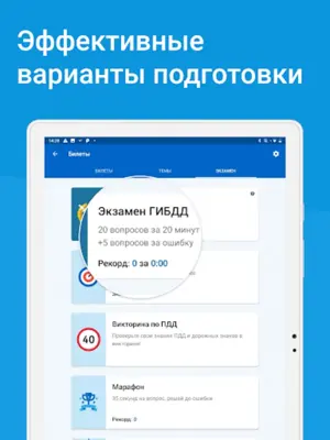 Экзамен ПДД 2023 билеты ГИБДД android App screenshot 3