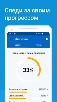 Экзамен ПДД 2023 билеты ГИБДД android App screenshot 6