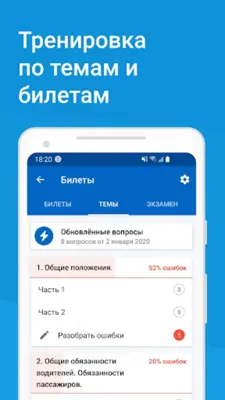 Экзамен ПДД 2023 билеты ГИБДД android App screenshot 7