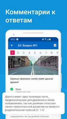 Экзамен ПДД 2023 билеты ГИБДД android App screenshot 8